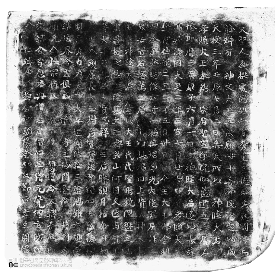 경북 경주 구황동 삼층석탑 사리함 명문 탁본(탑본)