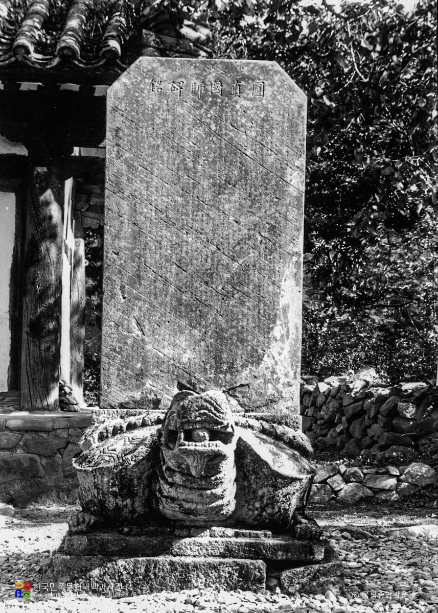 포항 보경사 원진국사비 정면