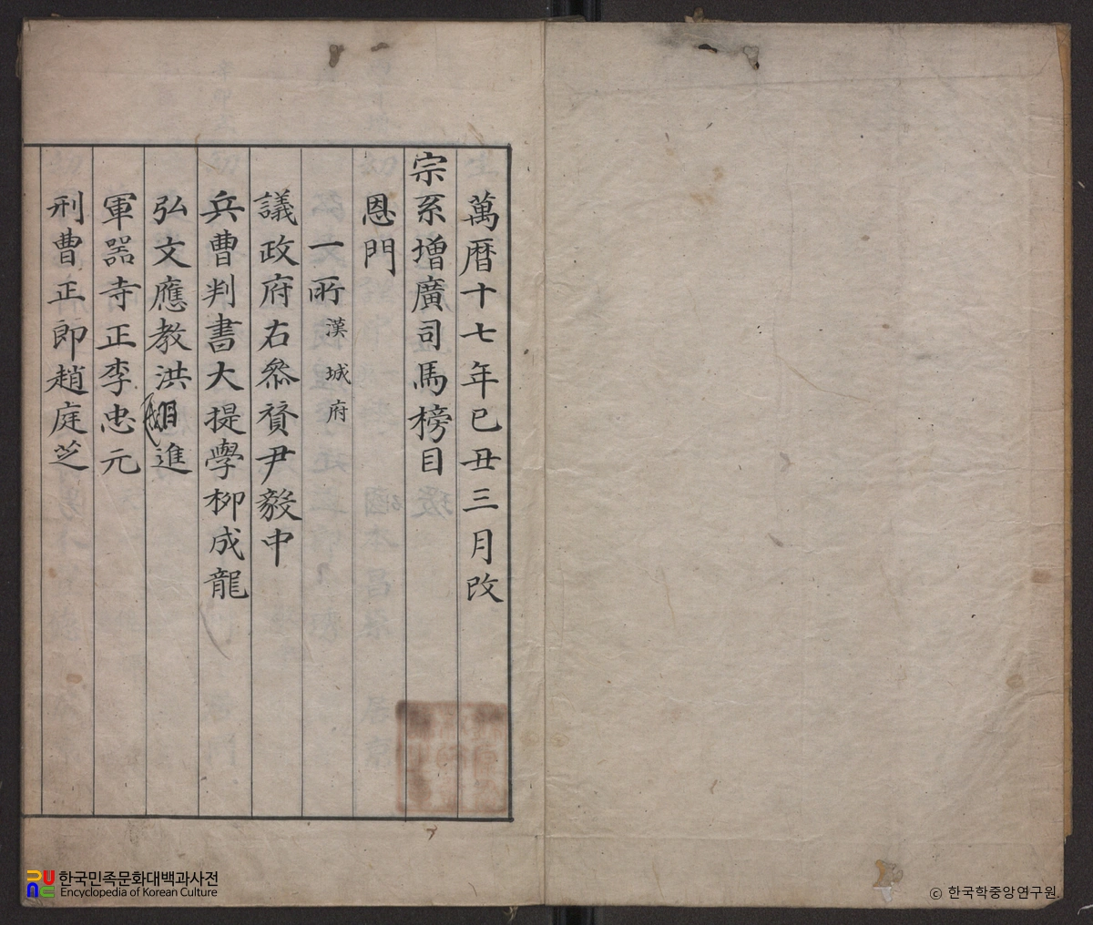 만력기축 사마방목