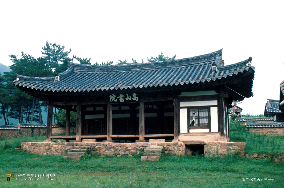고산서원