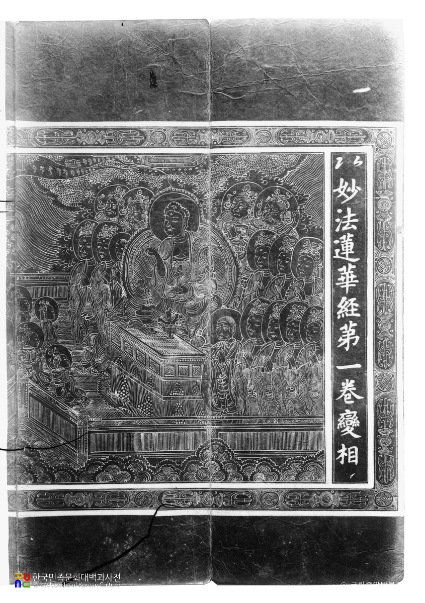 충남 공주 마곡사 감지은니묘법연화경 권1