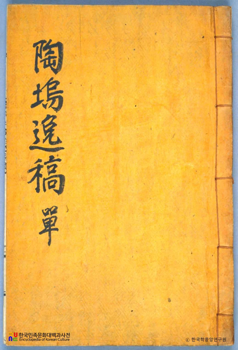 박충원의 도오일고 중 표지