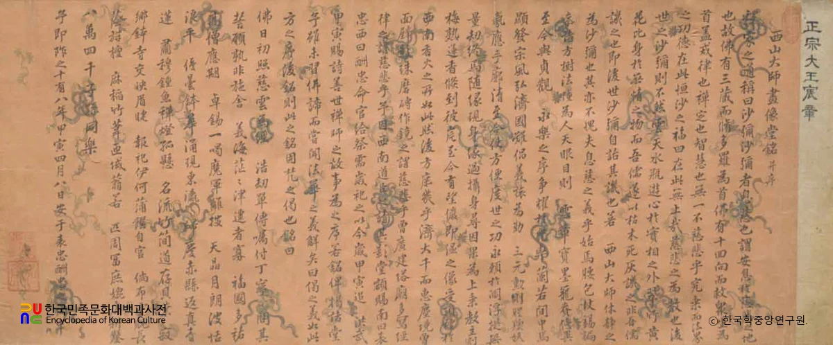 해남 대흥사 서산대사 유물