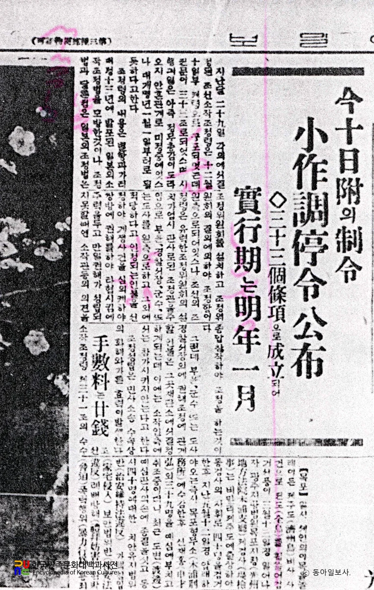 소작 조정령 공포 기사