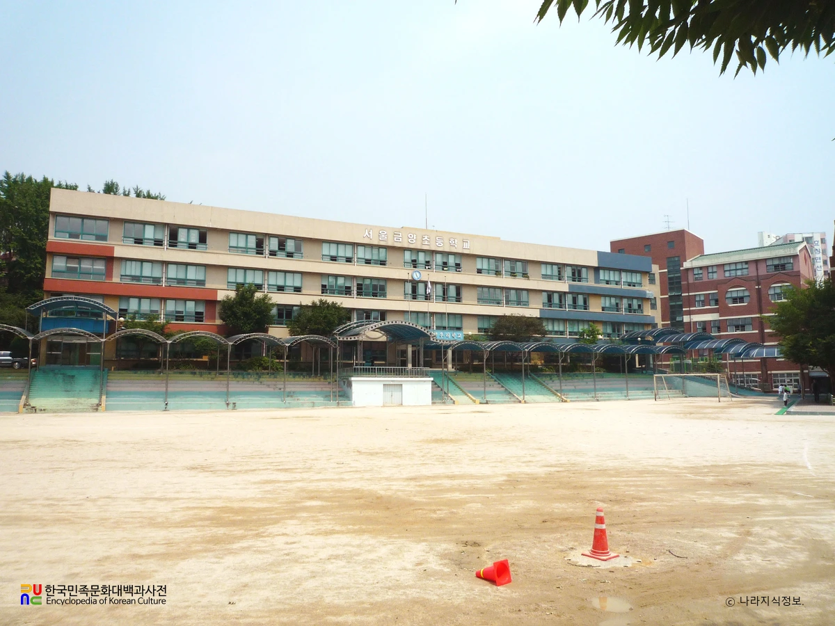 서울금양초등학교