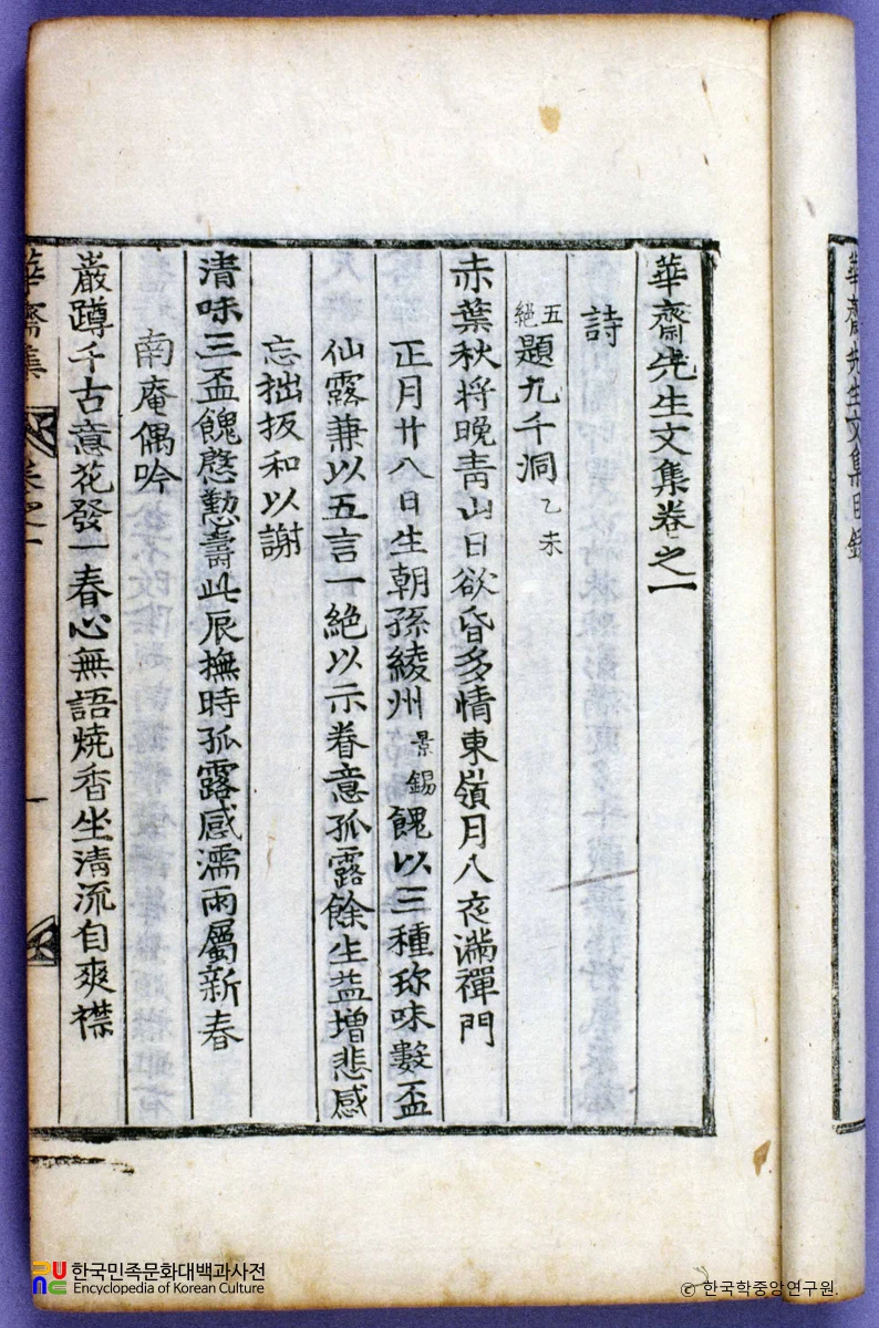 화재문집