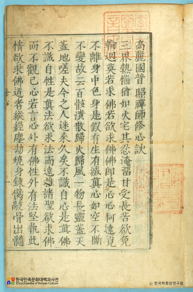 수심결 / 진심직설