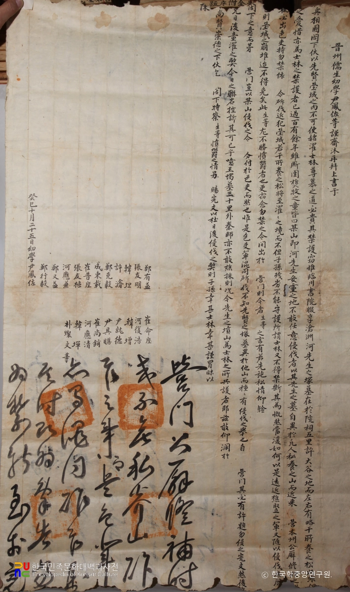 진주단목리담산고택소장고문서 중 상서