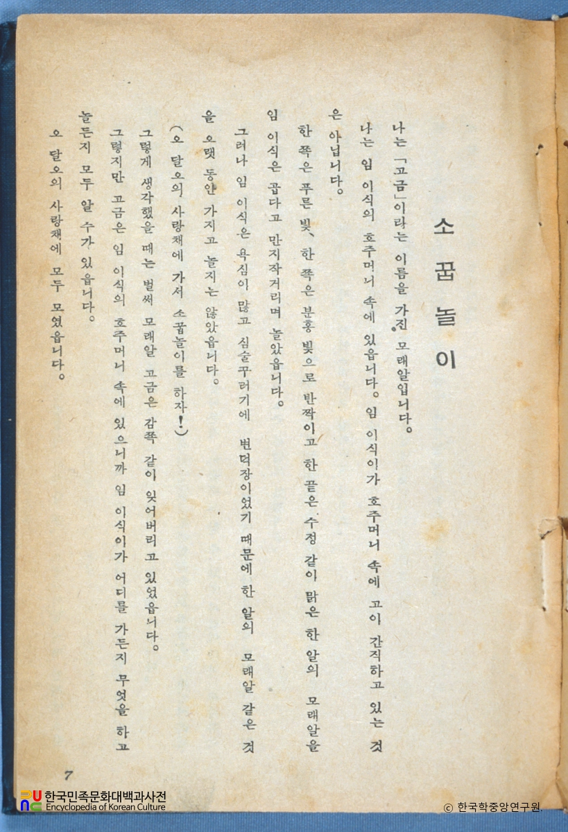 가람시조집 / 소꿉놀이