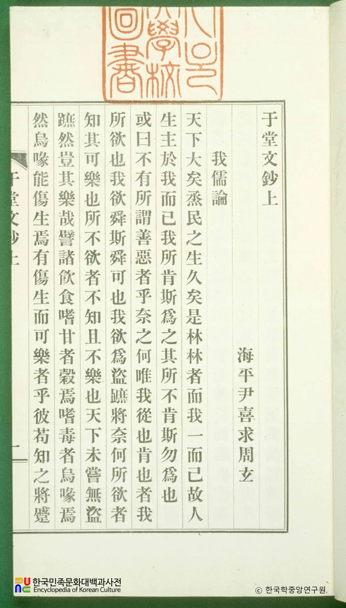 우당문초