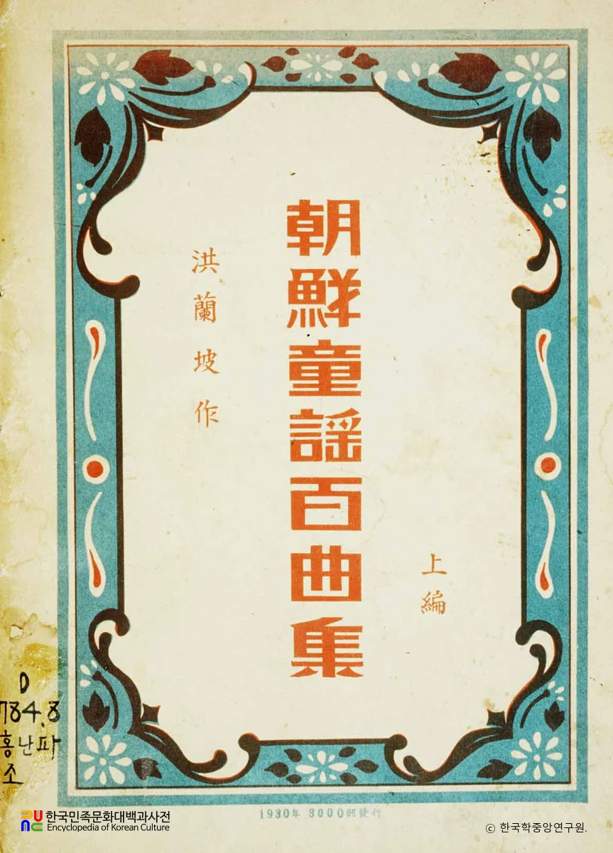 조선동요백곡집