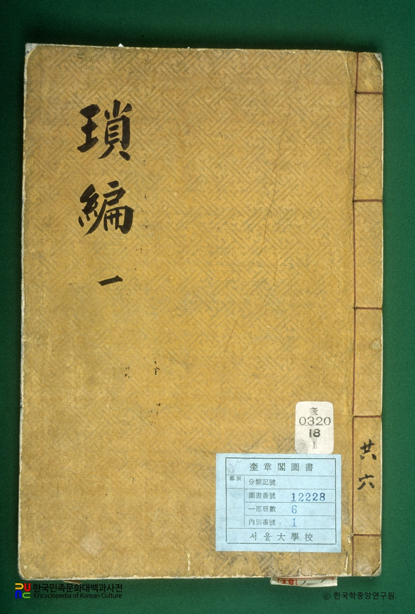 쇄편(교거쇄편)