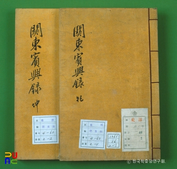 관동빈흥록