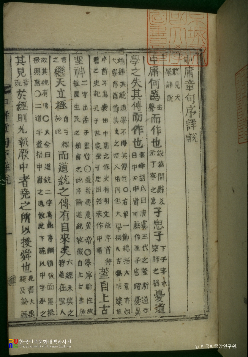 중용장구상설