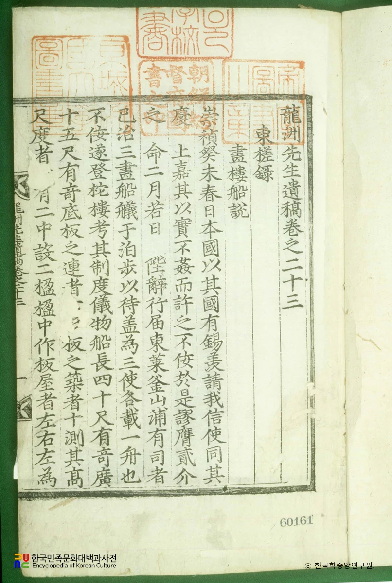 용주유고(권23) / 동사록