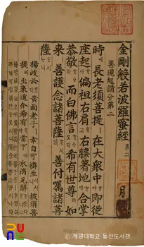 금강경삼가해 권2