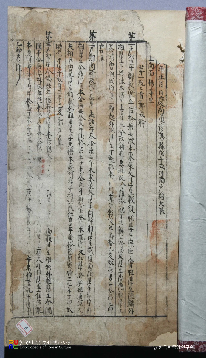언양현 호적대장