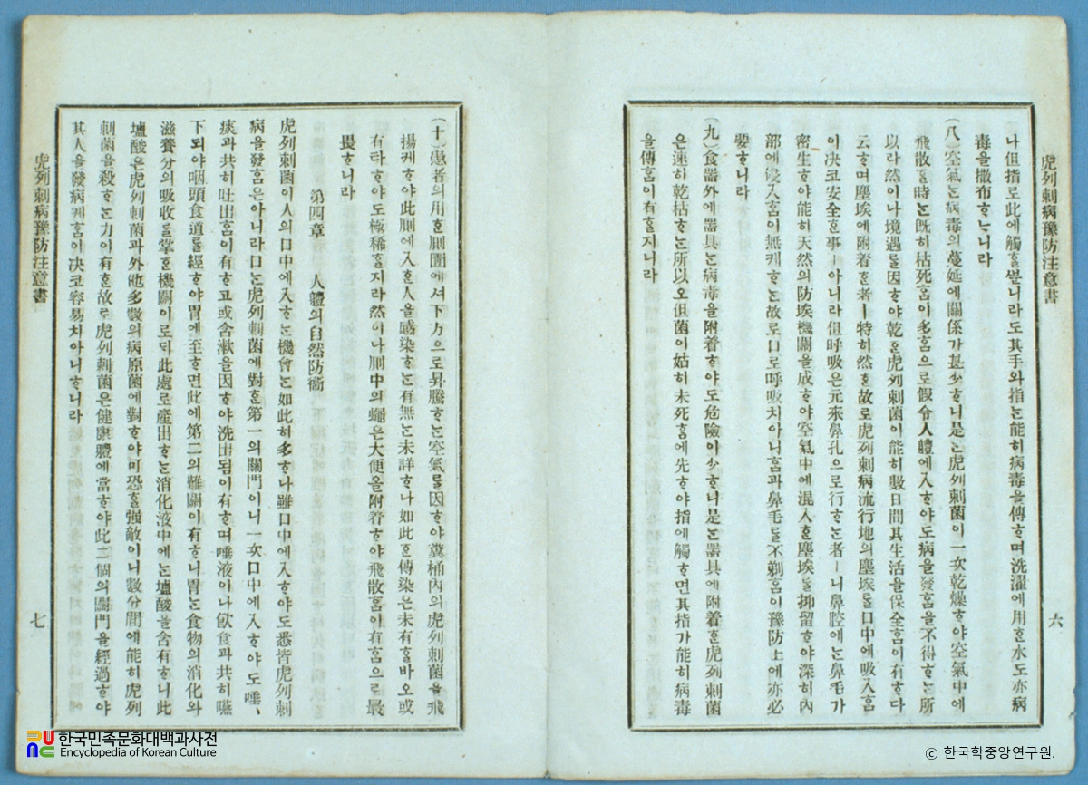 호열자병예방주의서