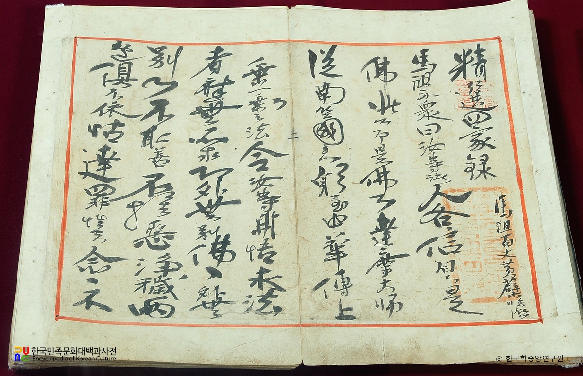 해남 대흥사 서산대사 행초 정선사가록