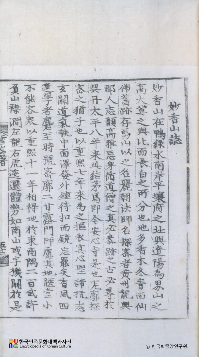 설암잡저 / 묘향산지