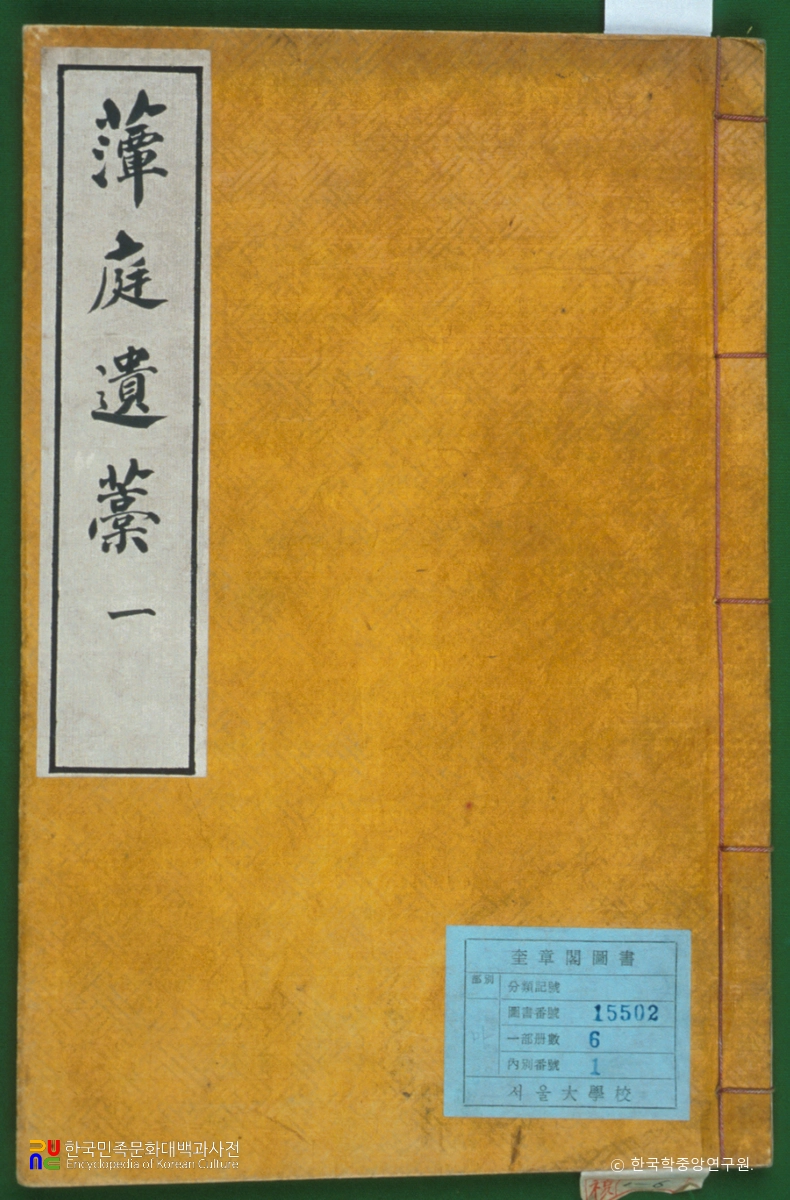 김려의 담정유고 표지