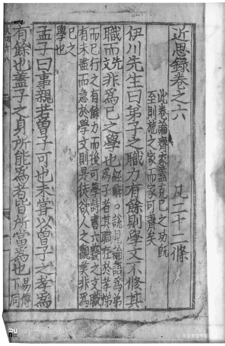 경북 봉화 고서 근사록 권6 권수면