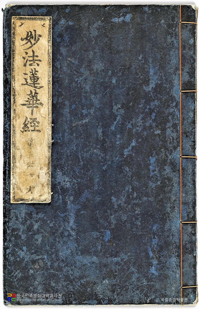 묘법연화경 제 5,6.7