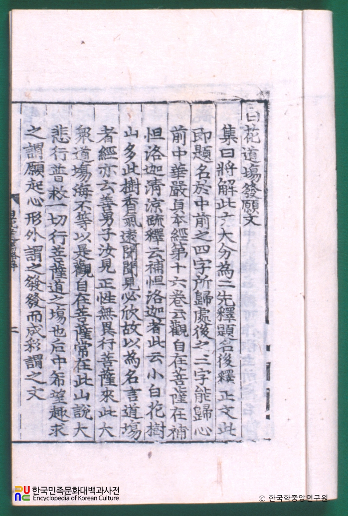 백화도량발원문 / 의상