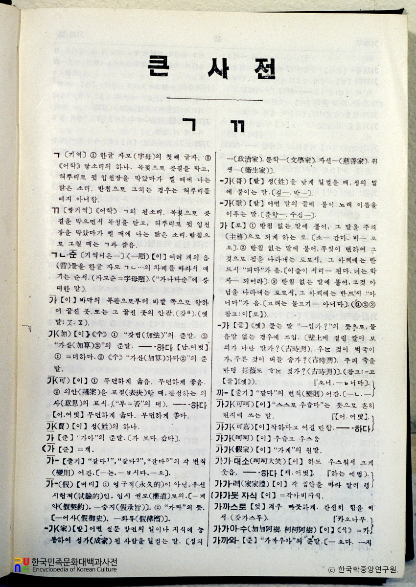 새우리말큰사전 / 신기철