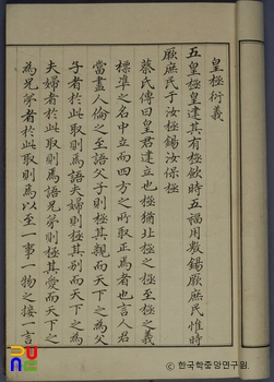 황극연의