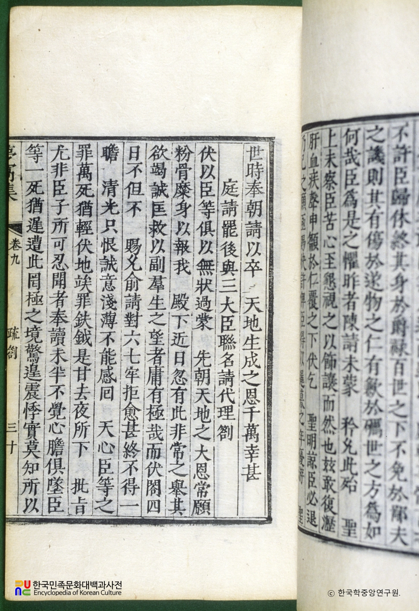 몽와집 / 김창집