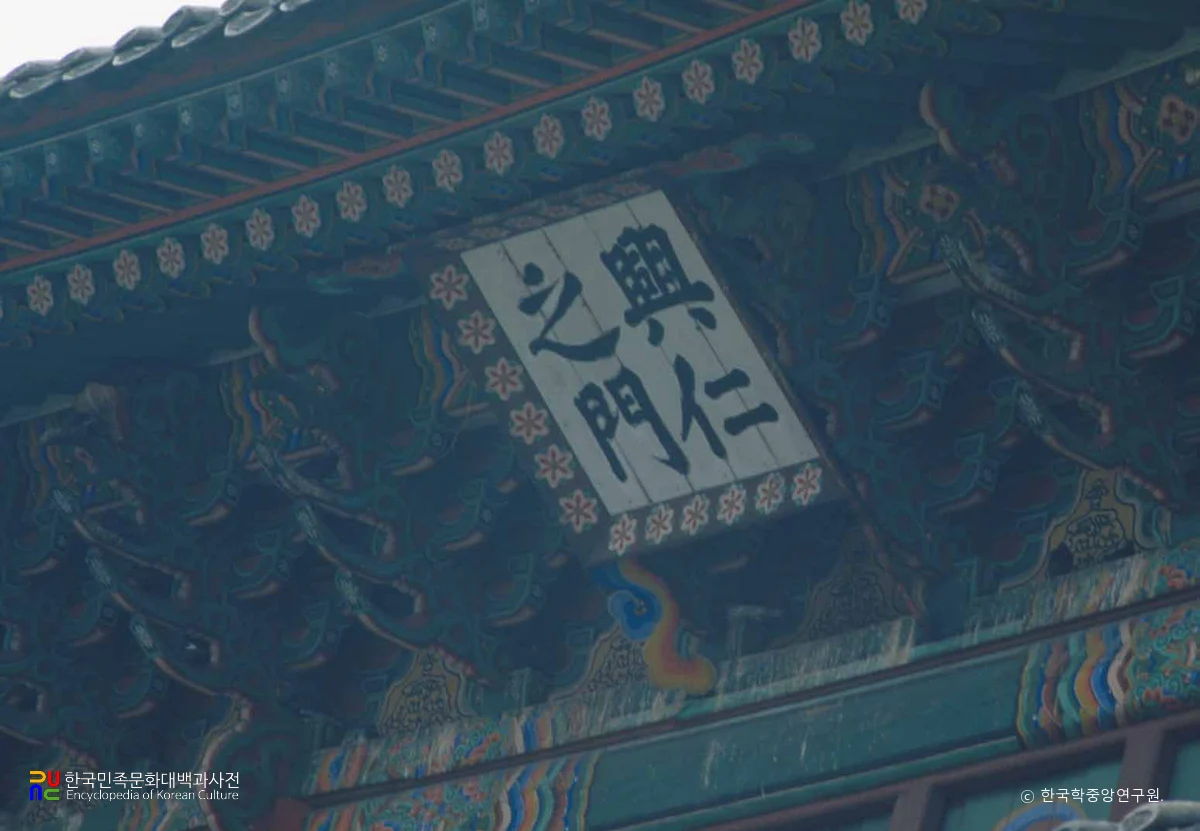 서울 흥인지문 현판