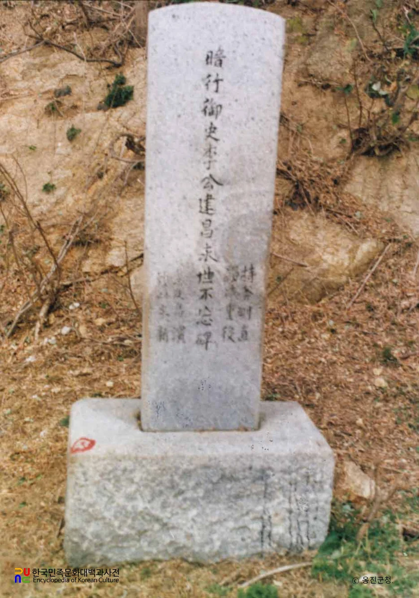 옹진 이건창 불망비 정면