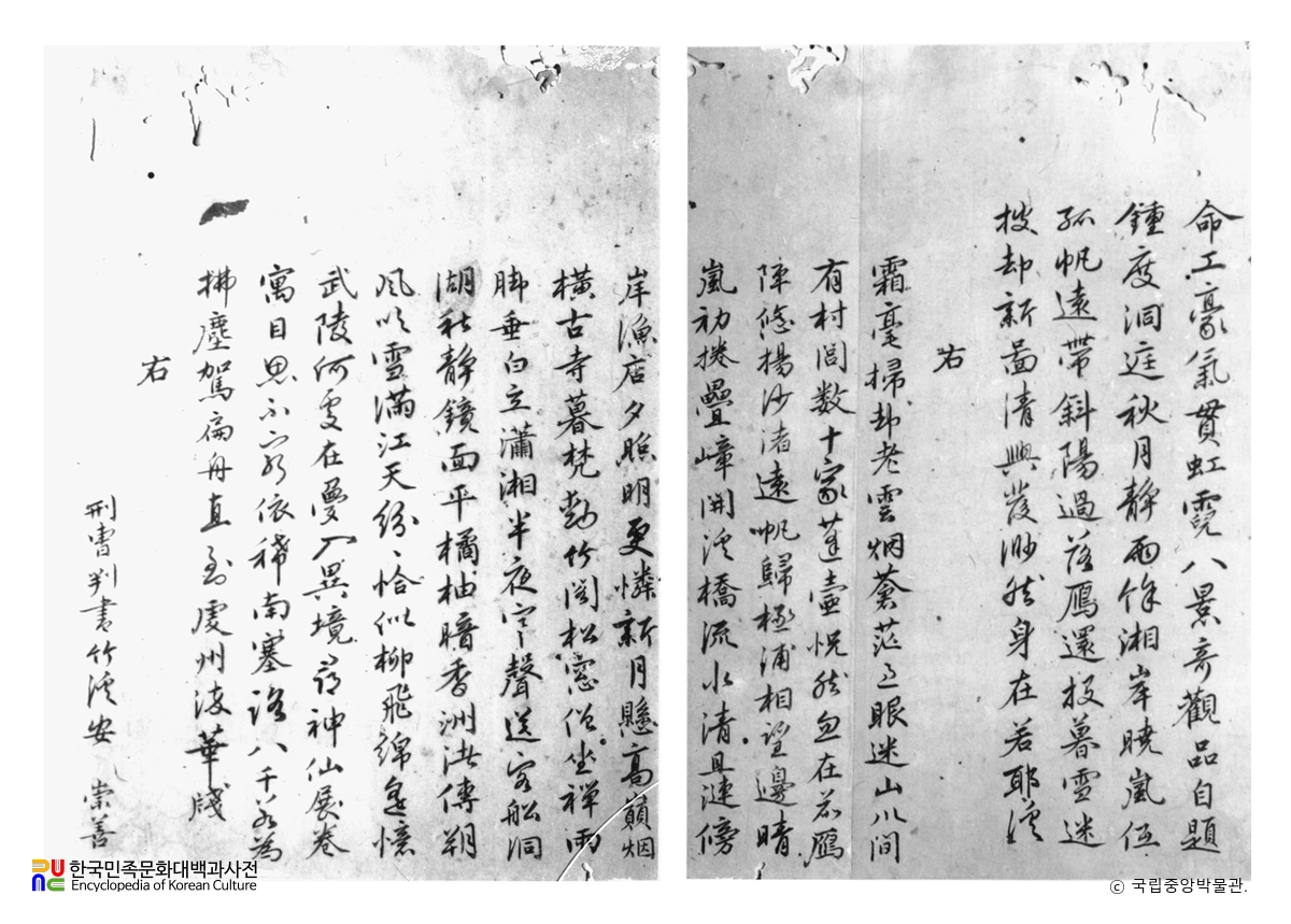 비해당소상팔경시첩 안숭선 시문