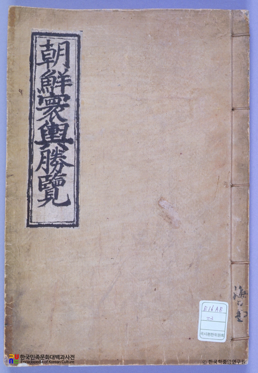 조선환여승람