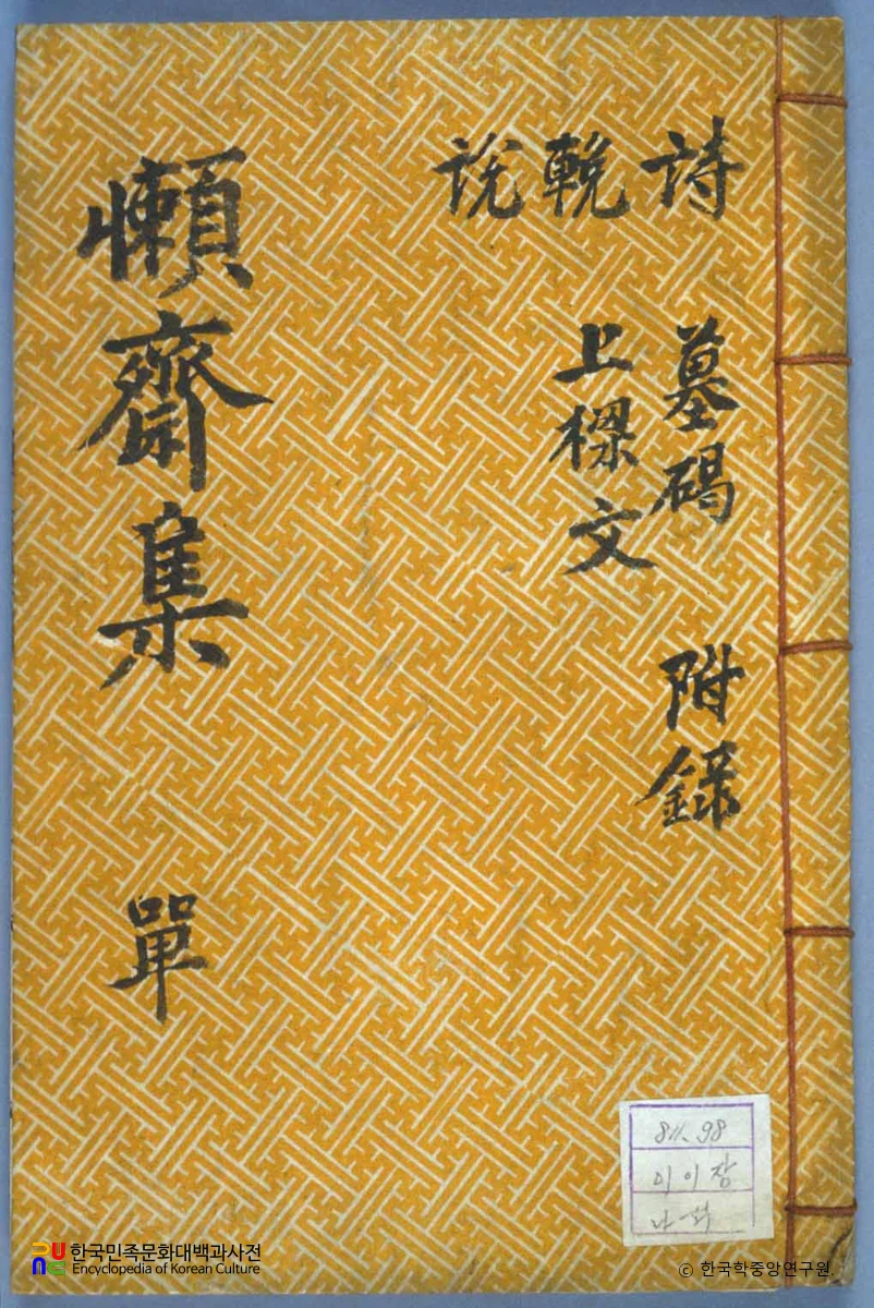 이이장의 나재집 중 표지