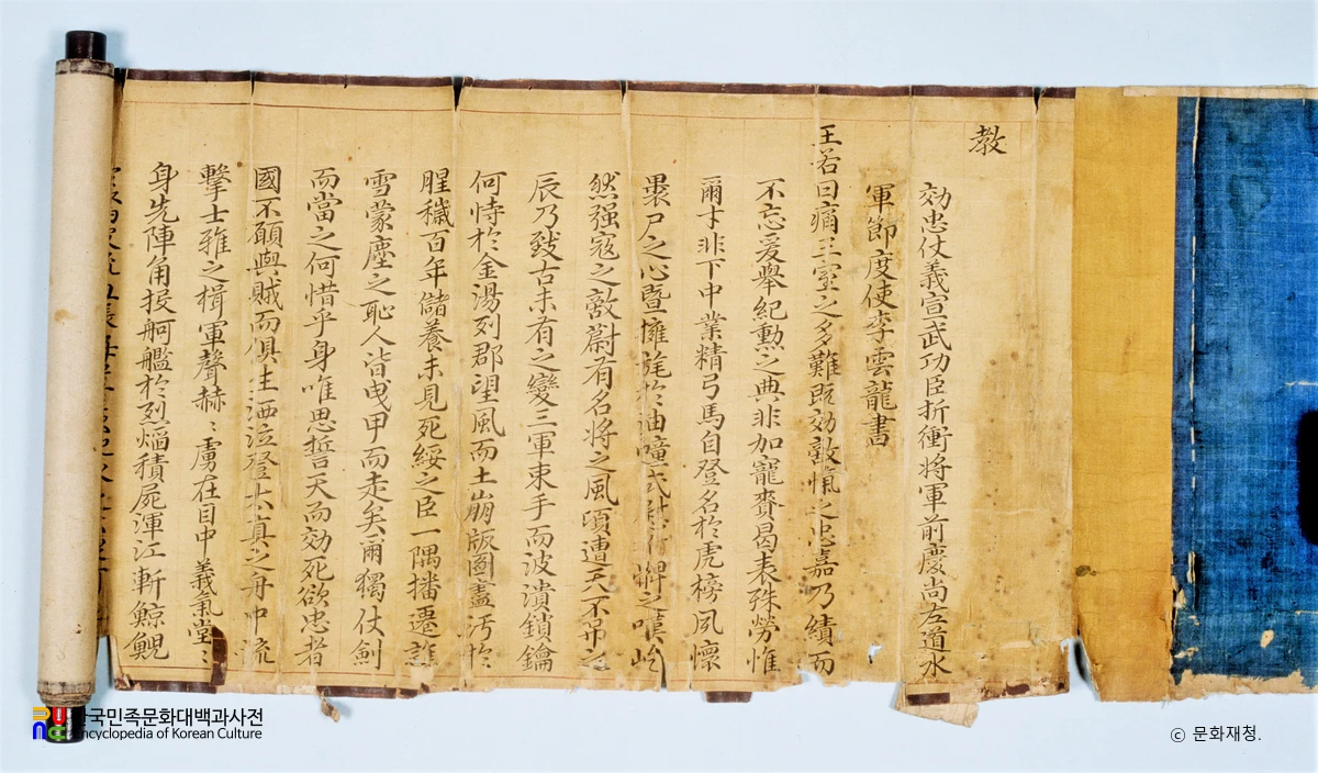 이운룡 선무공신교서 및 관련 고문서