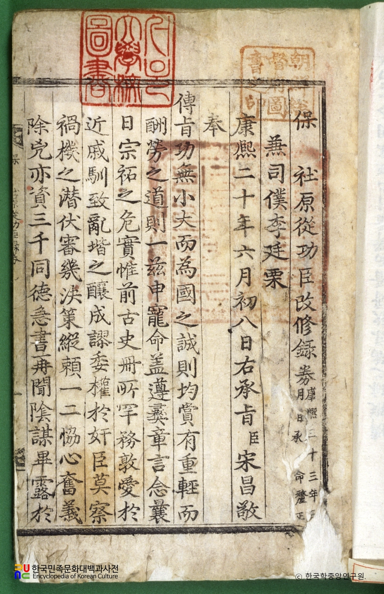 보사원종공신개수녹권 본문