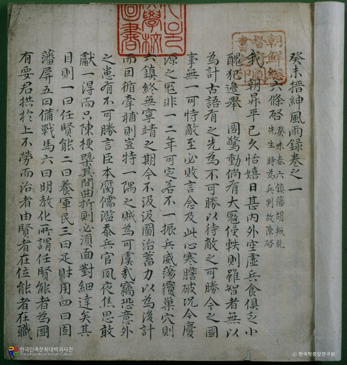 계미진신풍우록