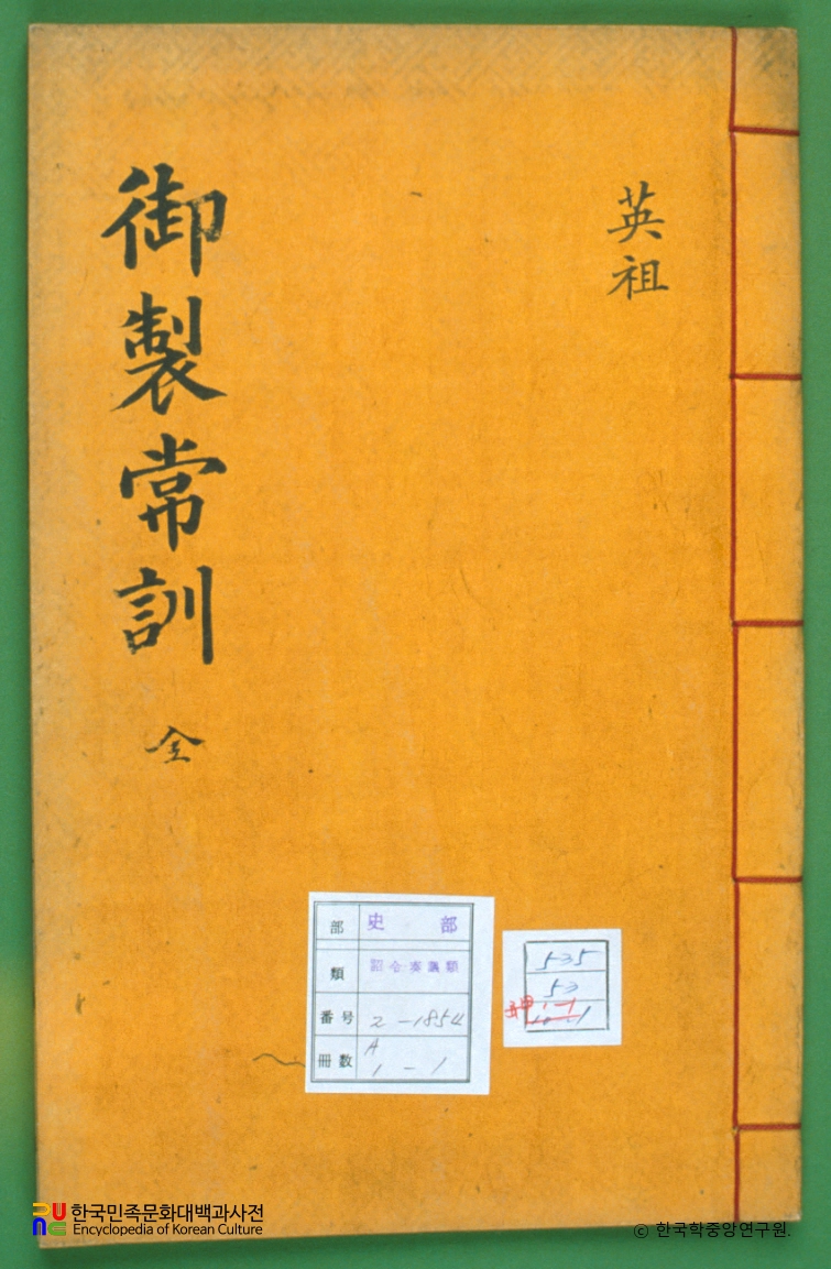 어제상훈 / 영조