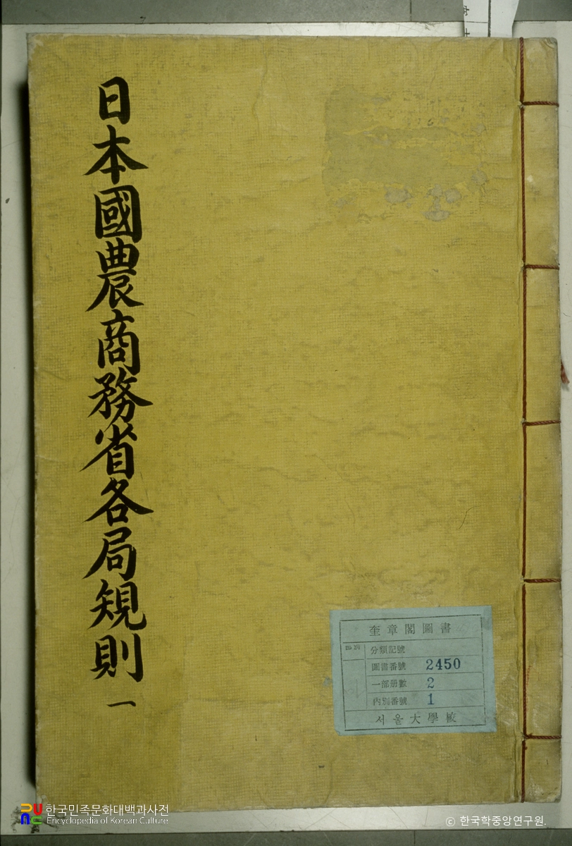 일본농상무성시찰기