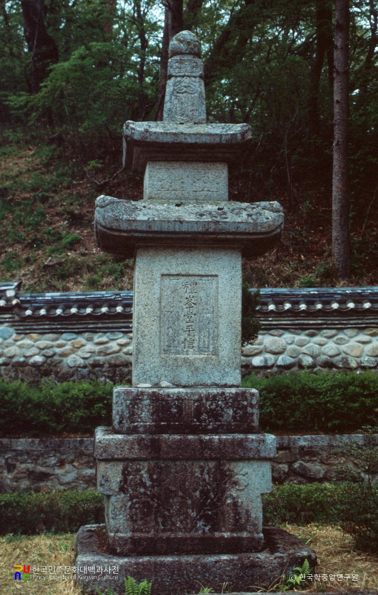 합천 예봉당 평신 부도 정면