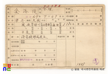 일제 주요감시대상 인물카드 김찬(金燦)_03_후면