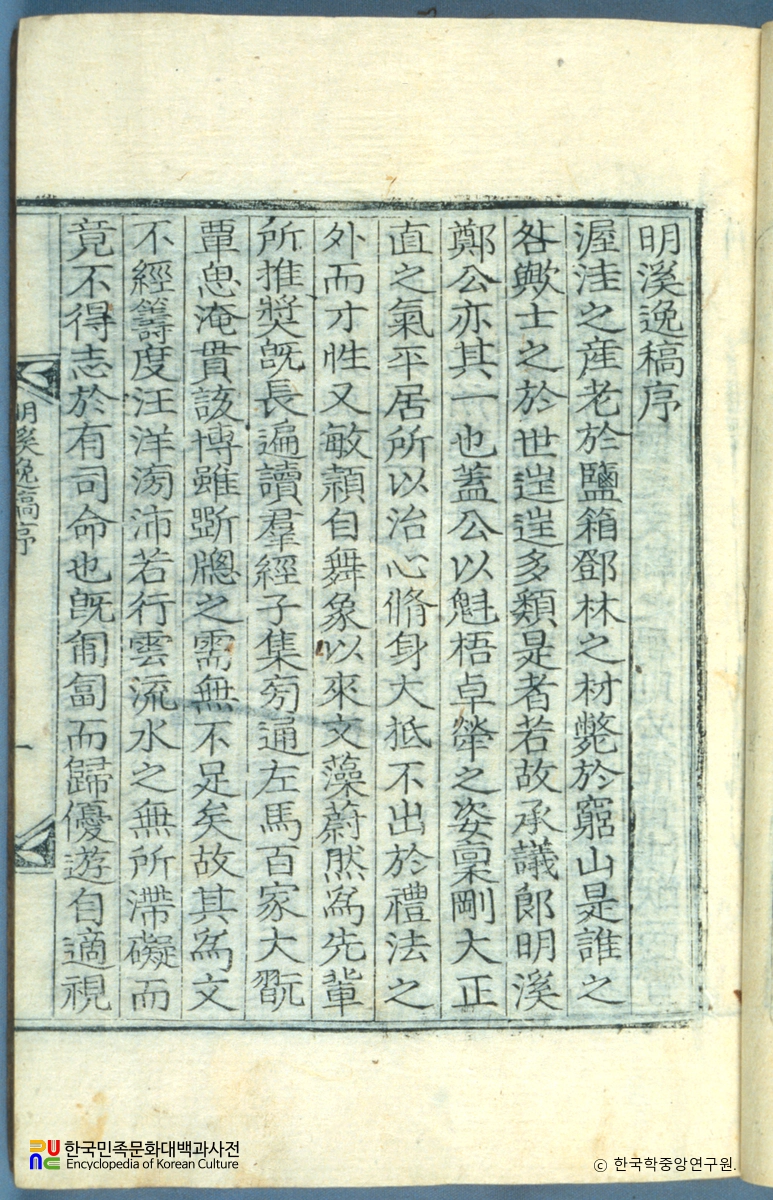 정호의의 명계일고 중 서문