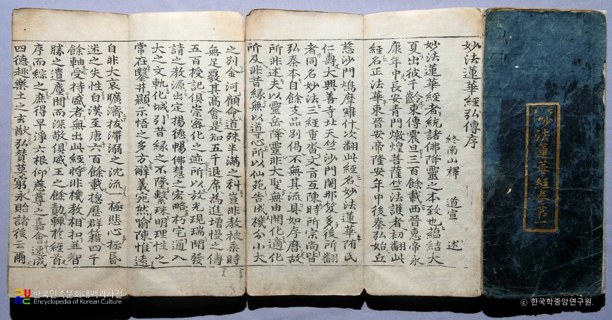 묘법연화경 권1