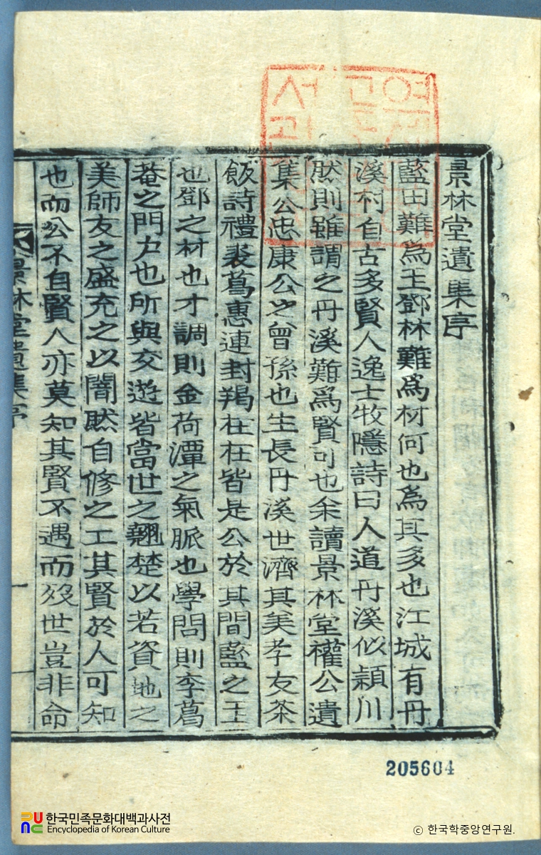 권덕형의 경림당유집 중 서문