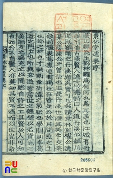 권덕형의 경림당유집 중 서문