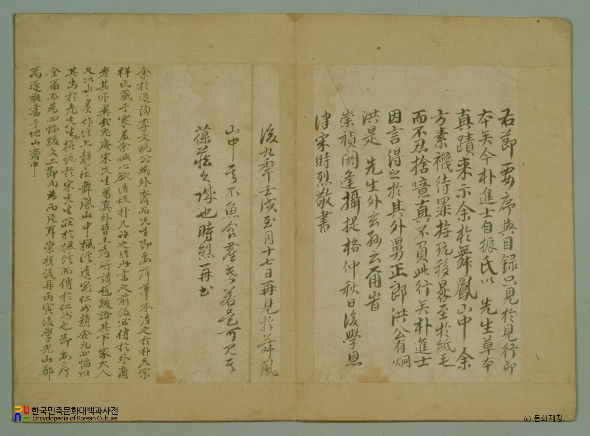 퇴우 이선생 진적