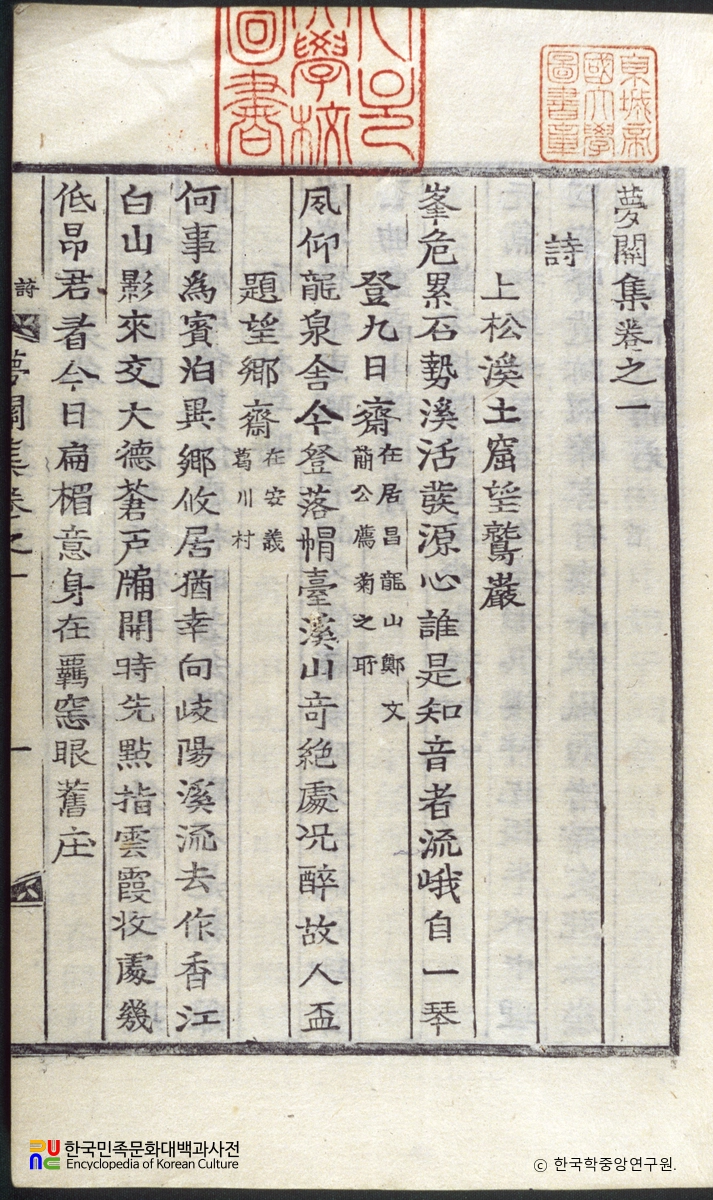 몽관집
