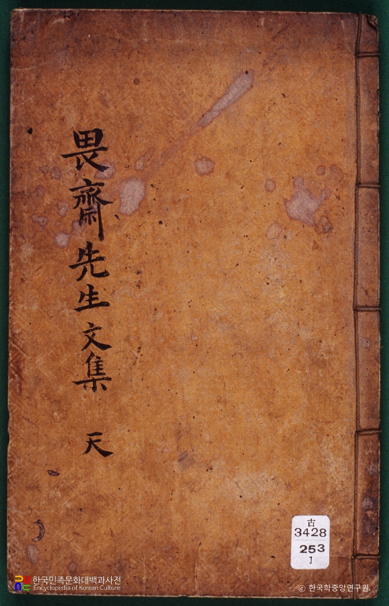 외재문집